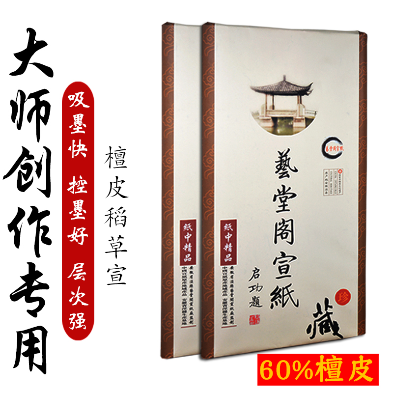 Four feet Xuan paper students Xuan paper State painting calligraphy special raw landscape flowers and birds to write the characters to create the old paper Anhui Jing County