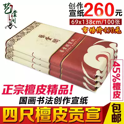 Four-foot cooked Xuan Mica meticulous painting small case special creation Anhui Jingxuan Xuan Xuan Xuan paper small letter copy