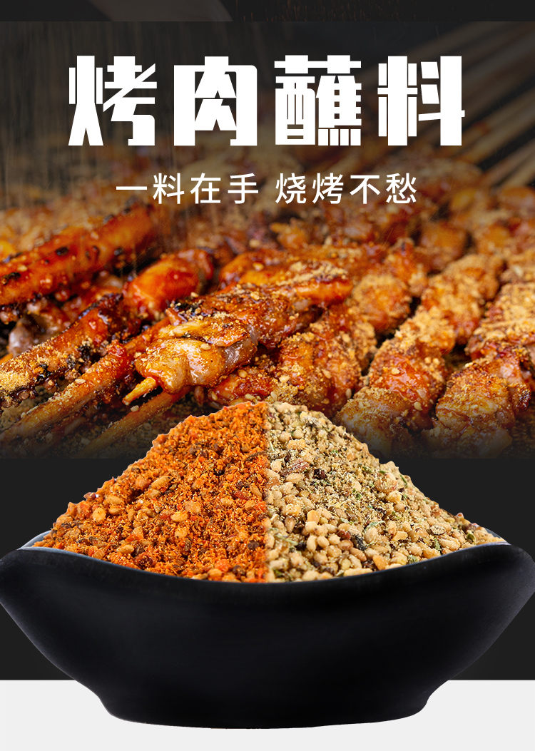 秀彬家园韩式烤肉蘸料烧烤干料烧烤调料