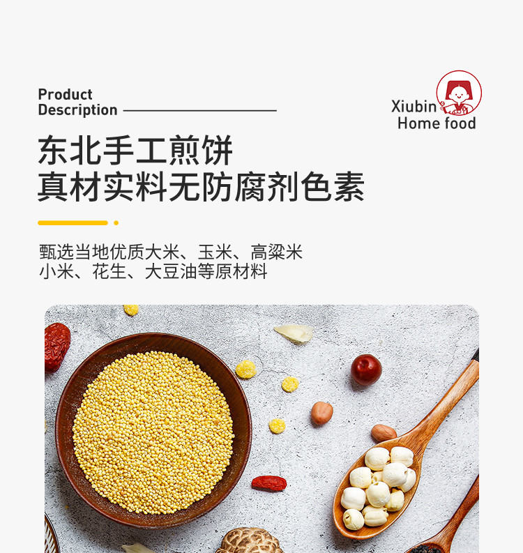 秀彬家园东北煎饼敦化纯手工