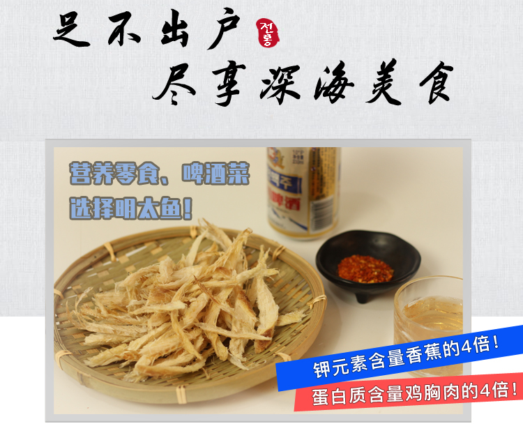 秀彬家园明太鱼干即食手撕