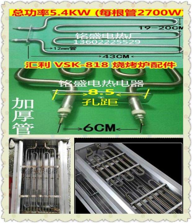 VSK-808 Huili VSK-818 BBQ furnace heating tube heating tube electric heating tube accessories oven electric heating tube