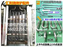 Reilly VSK-808 818 barbecue grill heating wire heating tube electric grill electric grill heating tube