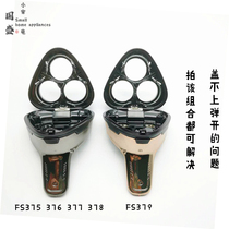 Flying Cole FS375 376377 378FS379 Original Fitting Accessories Mid Seat Head Cover Blade Knife Network Resolution Cover not up to