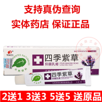 Four Seasons Liridia Antibacterial Cream 15g Jiangxi Bangrui Skin Topical Herb Mosquito Bite Anti-itching Ointment