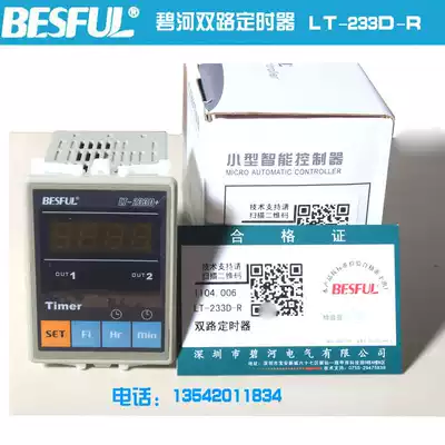 Bihe BESFUL microcomputer two-way time control switch timer LT-233D two-way time controller R