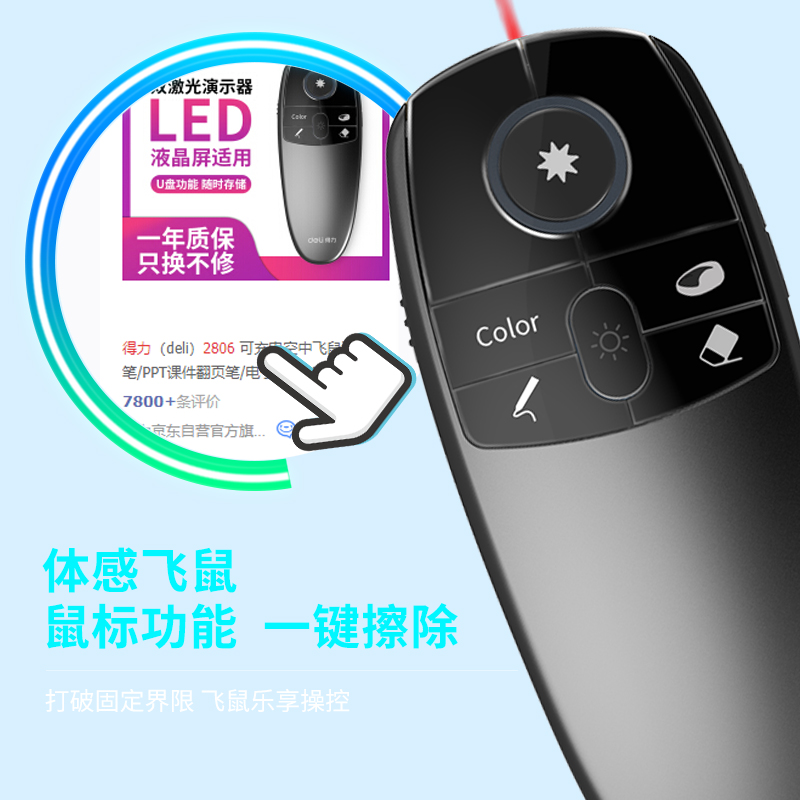 Del 2806 charging 30m remote control laser pen PPT page turning pen electronic pointer memory 4GB red light