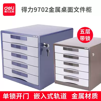 Dili 9702 five-layer metal desktop file cabinet with lock office data sorting storage box file box