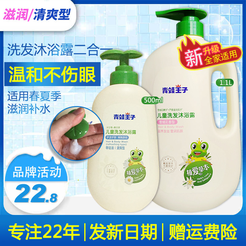 Frog Prince children's zero silicone oil shampoo shower gel herbal two-in-one refreshing moisturizing summer and autumn moisturizing family pack