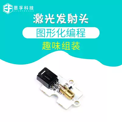 Enfu technology microbit laser transmitter head sensor programmable Maker 3V power supply wiring convenient