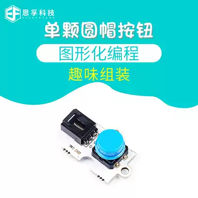 Enfu Technology microbit single round cap button sensor programmable kit supports 3V voltage anti-misinsertion