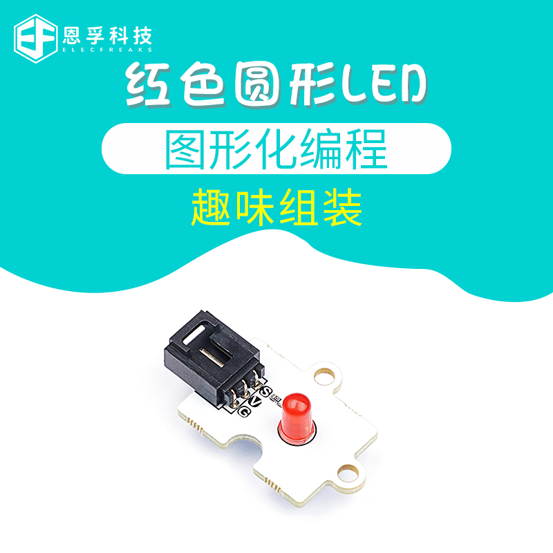 EF microbit circular LED sensor 5 colors programming kit three-wire port design to prevent misplugging