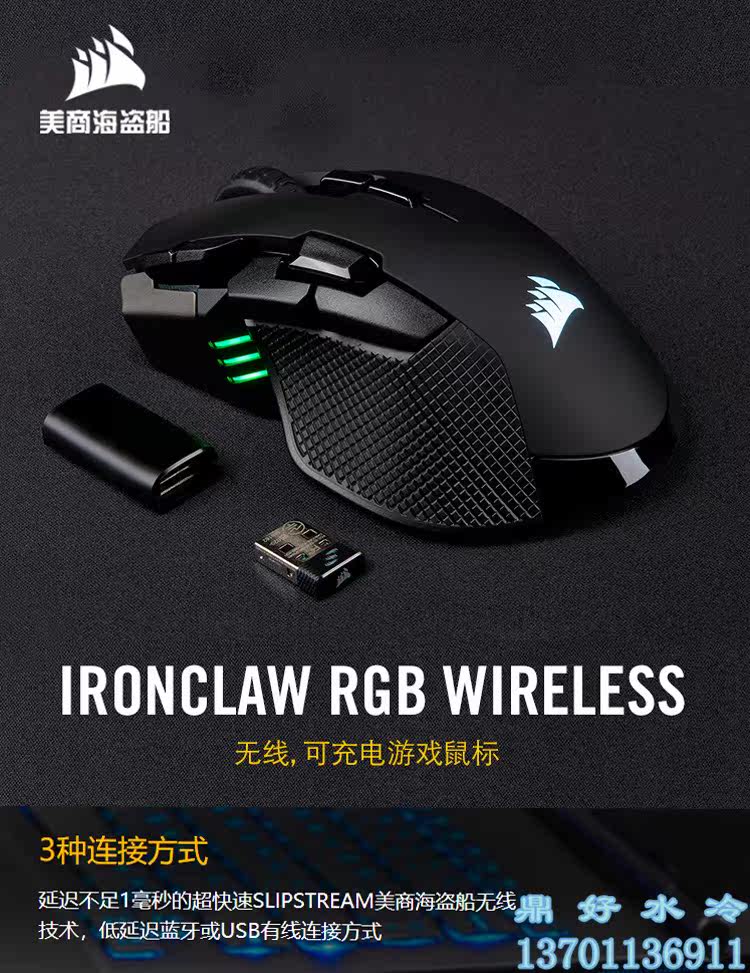 Dinghao water cooling pirate ship iron hand wireless game mouse IRONCLAW WIRELESS