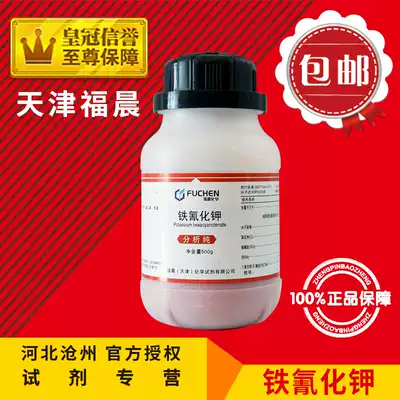 Potassium ferricyanide AR500g red blood salt chemical electroplating raw material analysis pure laboratory supplies chemical reagents
