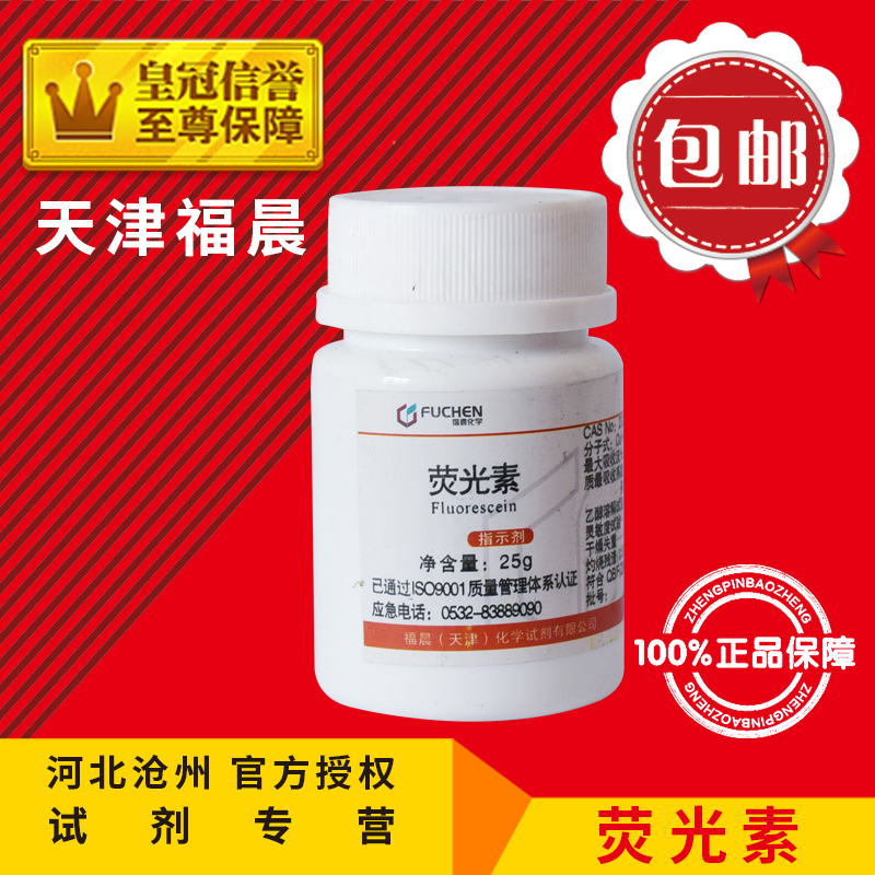 Luciferin sodium AR25g luciferin dye Hair Dye Indicator Chemicals Raw Materials Experimental Supplies Chemical Reagents