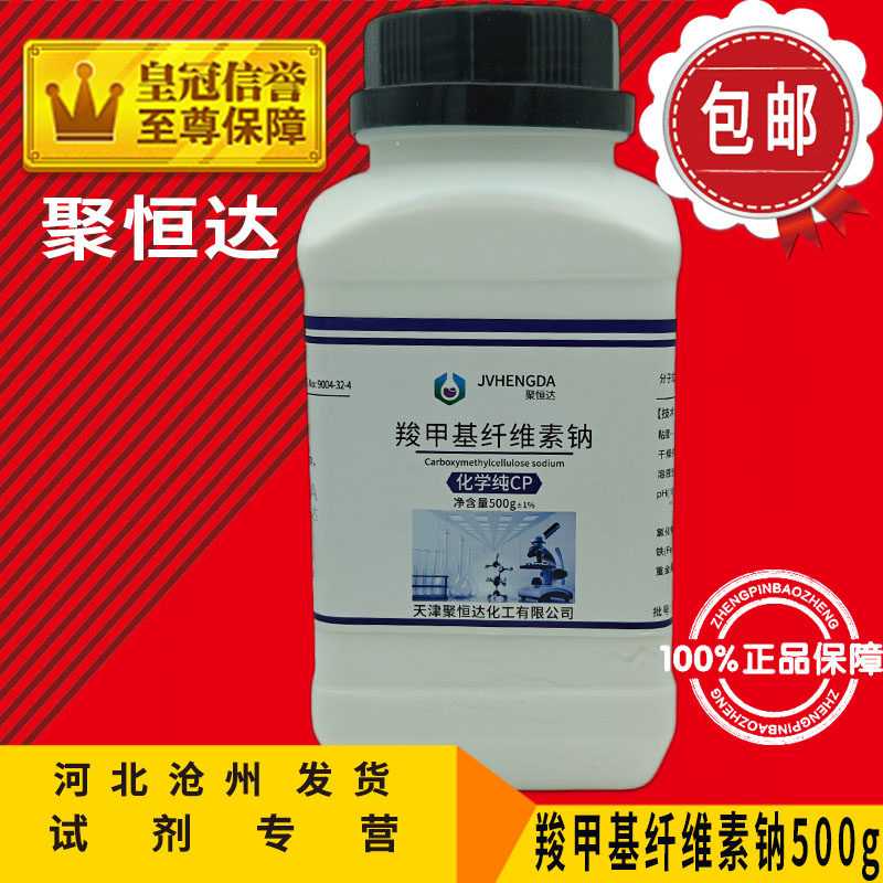 羧甲基纤维素钠 300-600CMC 化学纯 CP500g 化学试剂中粘化工原料