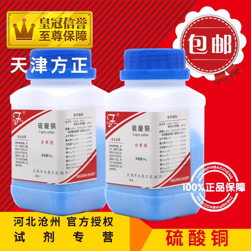 Copper sulphate pentahydrate student crystal experiment Blue alum anhydrous powder analysis and purification test agent chemical raw material