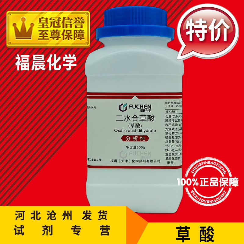 草酸粉分析纯高浓度除锈洗衣铁清洗三元瓷砖观赏石卫生保洁除垢剂