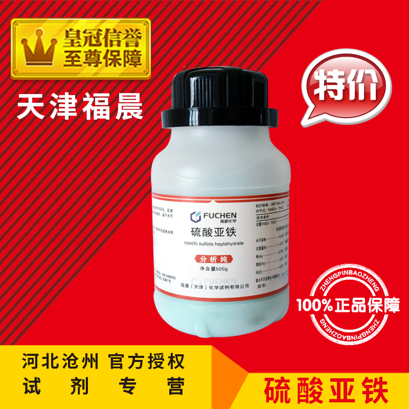 Ferrous sulfate AR500g analytical pure trace element iron fertilizer foliar fertilizer flower fertilizer chemical reagent iron supplement promotion