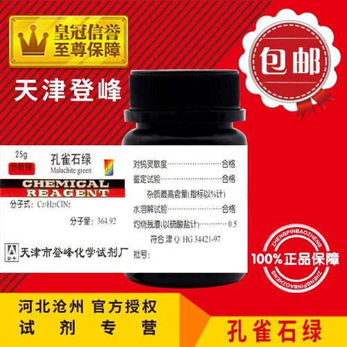 Peacock Green AR500G Зеленый 25G Анализ чистого китайского зеленого стерилизатора Essence Faste Химический реагент Химические материалы
