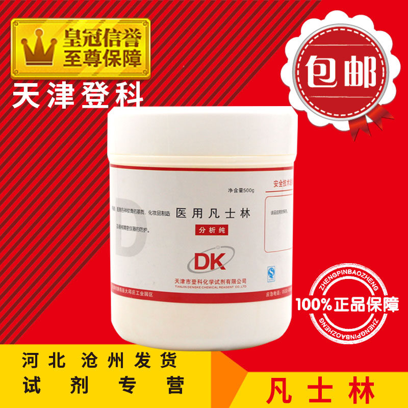 白色凡士林500g大瓶保湿润滑软膏润肤防裂工业润滑油化工原料试剂