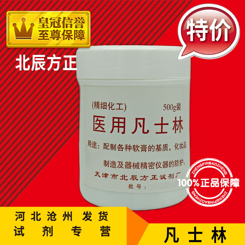 白凡士林500g油膏保温手足干裂润肤保湿护手膏基质化工原料促销中
