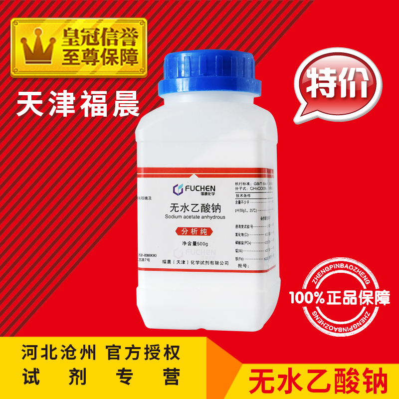 Anhydrous Acetic Acid Sodium AR500g Acetate Chemical Raw Material Experimental Supplies Chemical Reagent Analysis Pure Promotion