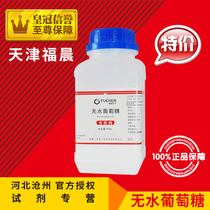 Anhydrous glucose AR500g glucose powder tissue culture chemical reagent medium chemical raw material analysis pure experiment