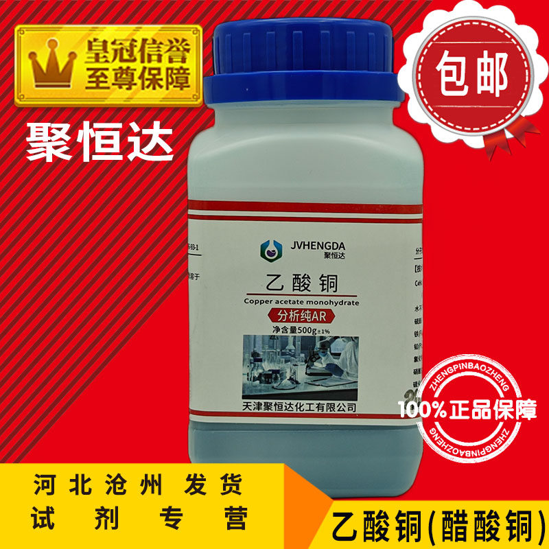 乙酸铜500g醋酸铜化工原料实验用品分析纯化学试剂专卖店包邮促销