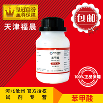 Benzoic acid ar250 G benzoic acid powder analysis pure laboratory supplies chemical reagents skin and external medicine raw materials