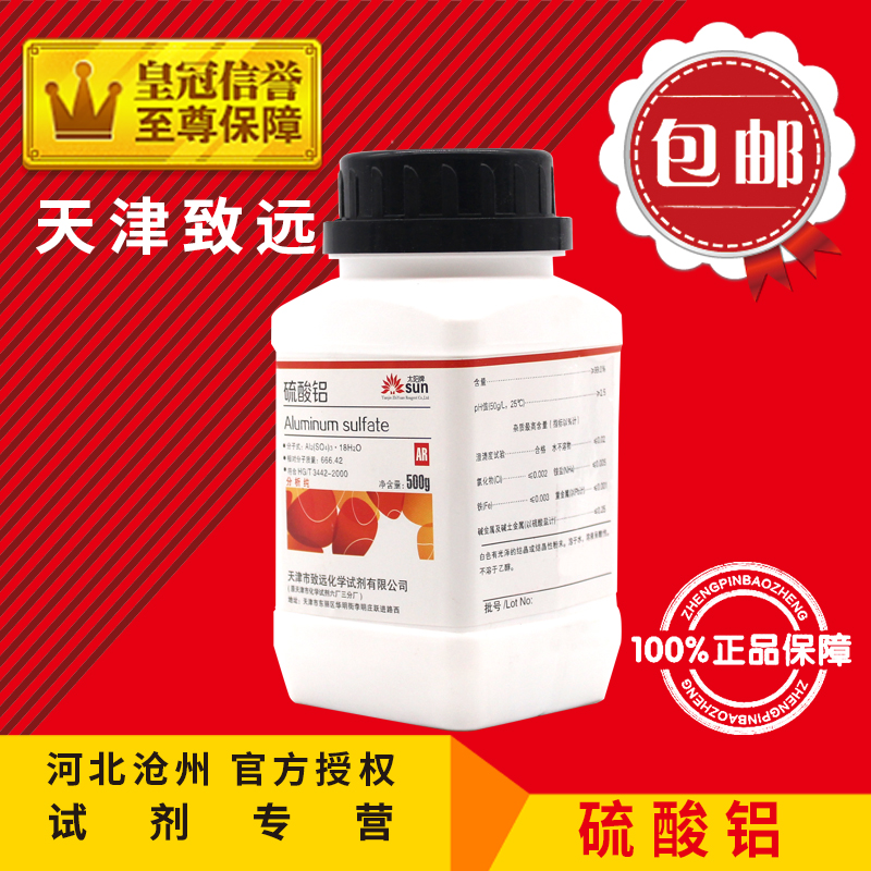 Aluminum sulfate AR500g hydrangea toning to blue water soluble slow release fertilizer analytical pure chemical reagent chemical raw material promotion