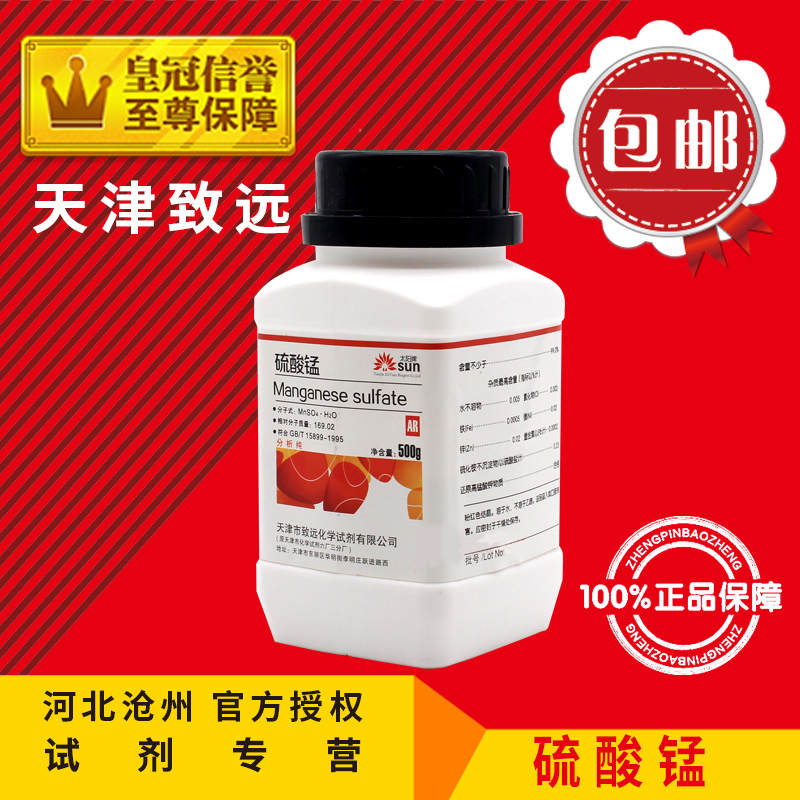 Manganese sulphate AR500g a water manganese fertilizer chemical reagent analysis purified raw material experimental consumables supplies