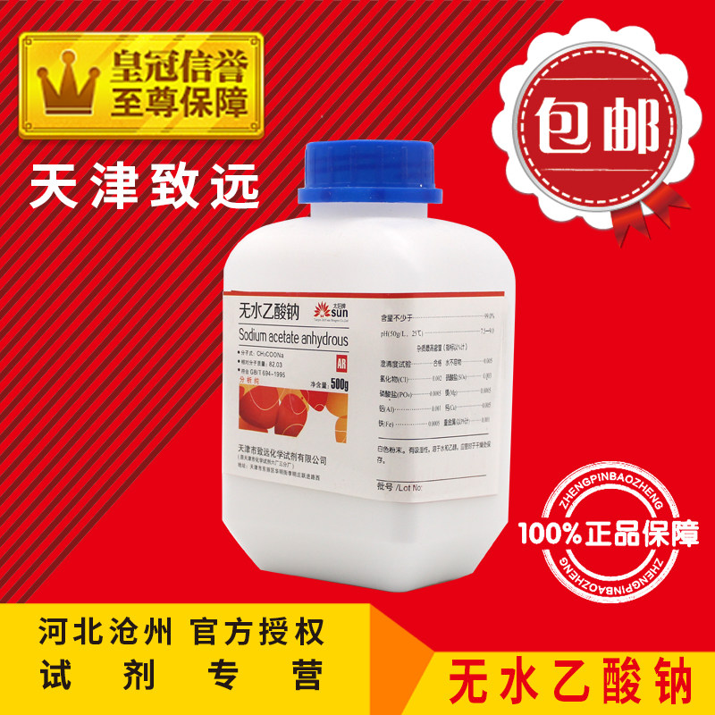 Anhydrous sodium acetate AR500g sodium acetate chemical reagent analytically pure chemical raw material experimental supplies point water into ice