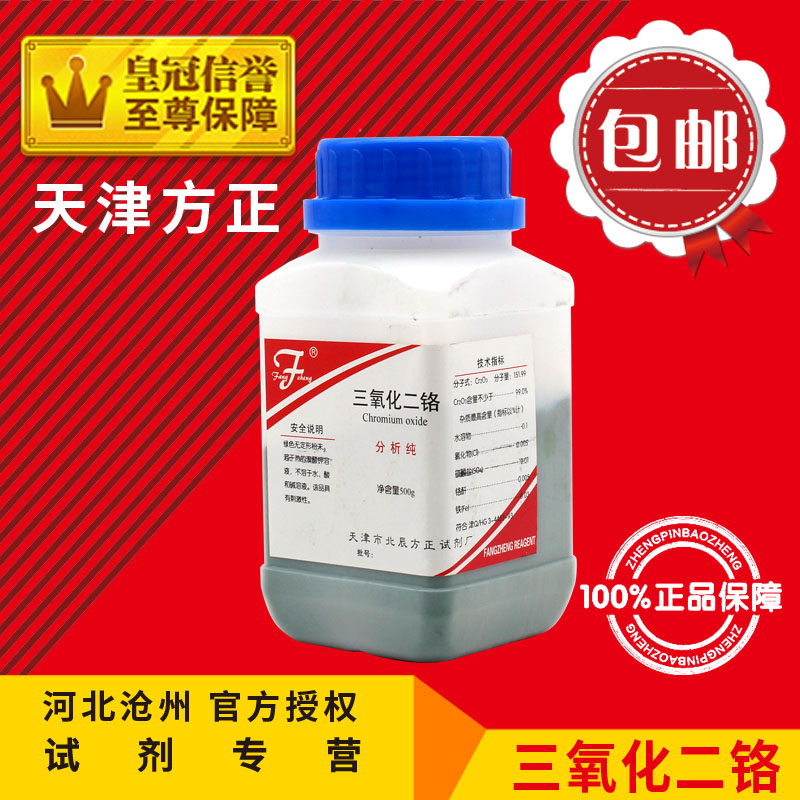 Chrome trioxide AR 500g Cr2O3 chemical reagent analysis of chromium green laboratory for pure chemical material