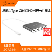 j5create docking station JCA366 converter Type-C to HDMI external graphics card 4 ports