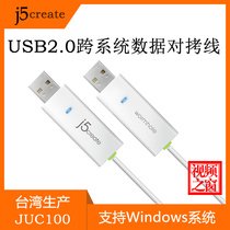 j5create JUC100 Copy to copy transfer display cross-system sharing USB computer cable conversion boutique