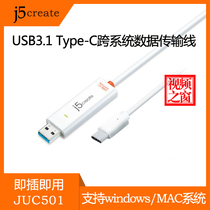 j5create JUC501 computer cable USB copy transfer mouse keyboard sharing Tpyc e hot sale