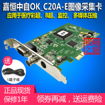 Jiaheng Zizhi OK_C20A-E SD image acquisition card AV S terminal Medical color B ultrasound workstation video card