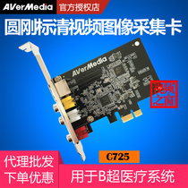 Yuangang C725B Venus SD video capture card AV S terminal color B ultrasound surgical video image tape transcription