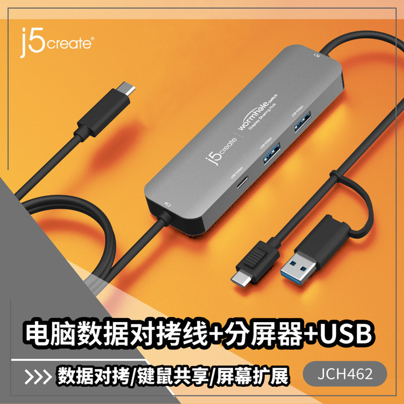 J5Create Docking Station Jch462 Data Transfer Cable Data Transfer and Copying Converter Split Screen Device Keyboard and Mouse Sharing
