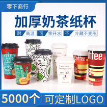 Thickened disposable milk tea cup paper cup hot and cold coffee paper cup soybean milk Cup packing Cup custom logo