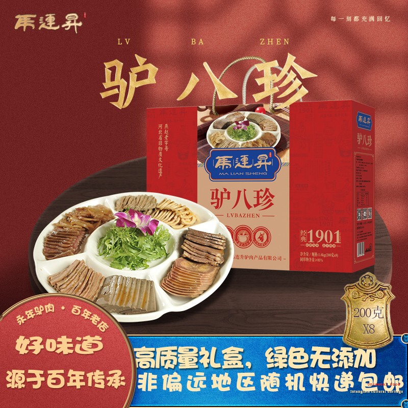 Ma Lian Sheng Donkey Meat Five-Spice Donkey Delicacies, a Specialty of Yongnian, Hebei, Small Whole Donkey Banquet, Vacuum-Packed Gift Box, 200*8 Bags