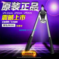 Golden Horse JM203 double to hand nail clippers rivet gun manually drawn core rivet gun pull hat gun pull nail gun rivet pliers