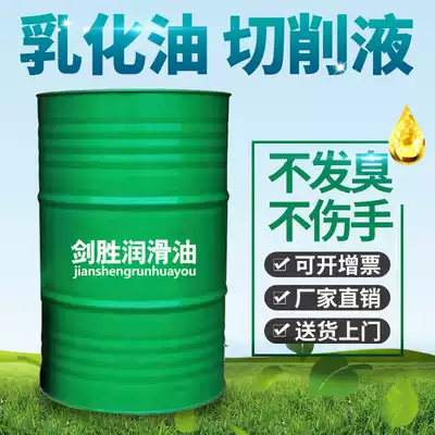 Anti-rust emulsified oil Emulsified oil Emulsion coolant CNC lathe bed saw bed emulsified liquid Emulsified cutting fluid