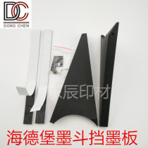 Heidelberg printing machine accessories Heidelberg ink fountain Triangle ink fountain Ink stopper Ink stopper