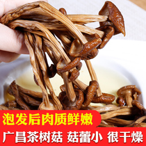 Farm tea tree mushroom dry goods 500g unopened umbrella Guangchang sulfur-free smoked fresh tea wage mushroom dried goods shiitake mushrooms