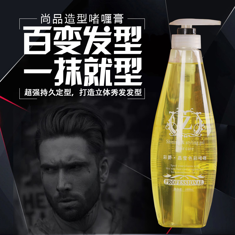 Shangpin Styling Gel paste color Jue Jingying color special hard molding moisturizing 35 times roll straight 1000ml shape