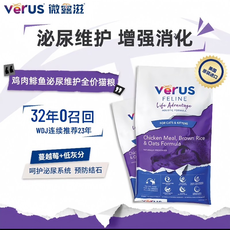 Imported from the United States, Verus Cat Food with Chicken and Herring for Urinary Health Maintenance, Suitable for Kittens and Adult Cats