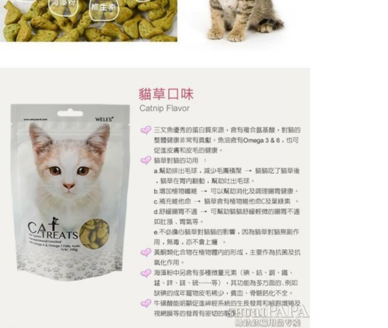 Cat Snacks WELES Wells Pet Cat Cookies Cat Snack Cat Cleansing Snacks - Đồ ăn nhẹ cho mèo