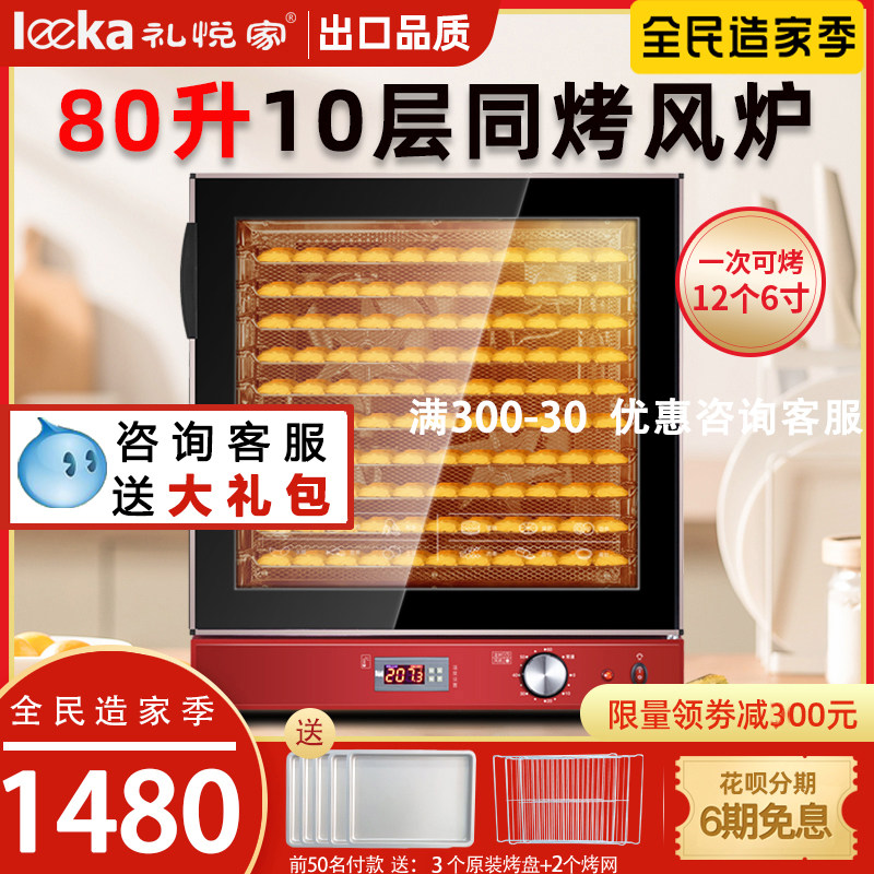 Wind Oven Oven Hot Air Circulation Commercial Large Capacity 120L80L Egg Tart Moon Cake Pizza Bread electric oven Home